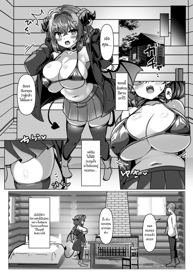 ผู้กล้ากับซัคคิวบัสสาว – ผู้กล้ากับซัคคิวบัสสาว หน้า 6
