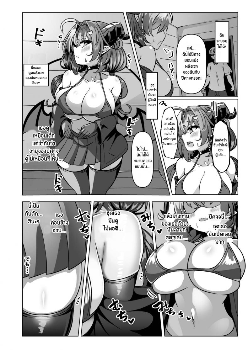 ผู้กล้ากับซัคคิวบัสสาว – ผู้กล้ากับซัคคิวบัสสาว หน้า 9