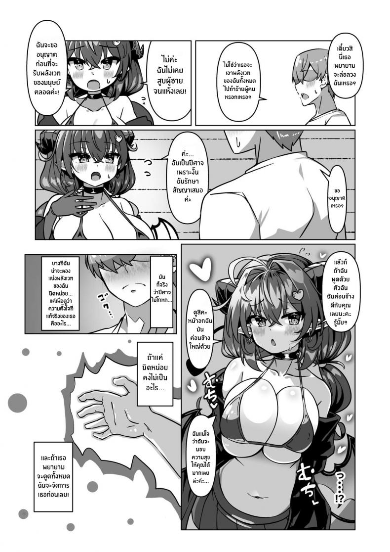 ผู้กล้ากับซัคคิวบัสสาว – ผู้กล้ากับซัคคิวบัสสาว หน้า 10
