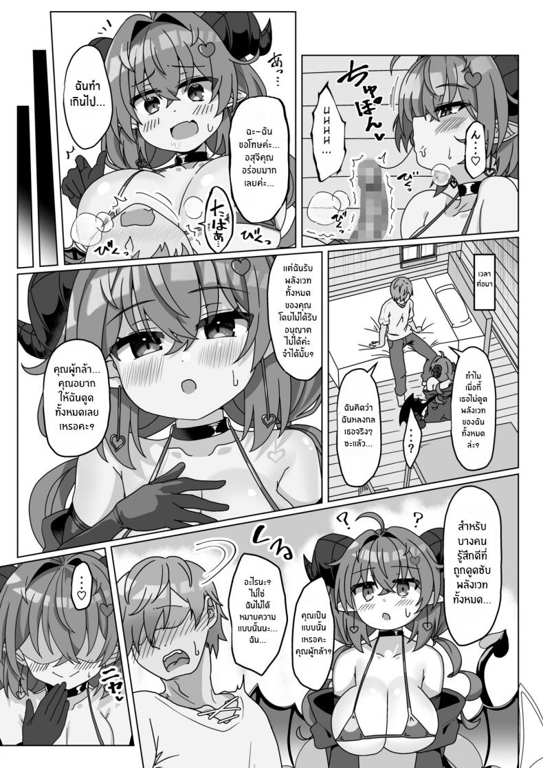 ผู้กล้ากับซัคคิวบัสสาว – ผู้กล้ากับซัคคิวบัสสาว หน้า 21