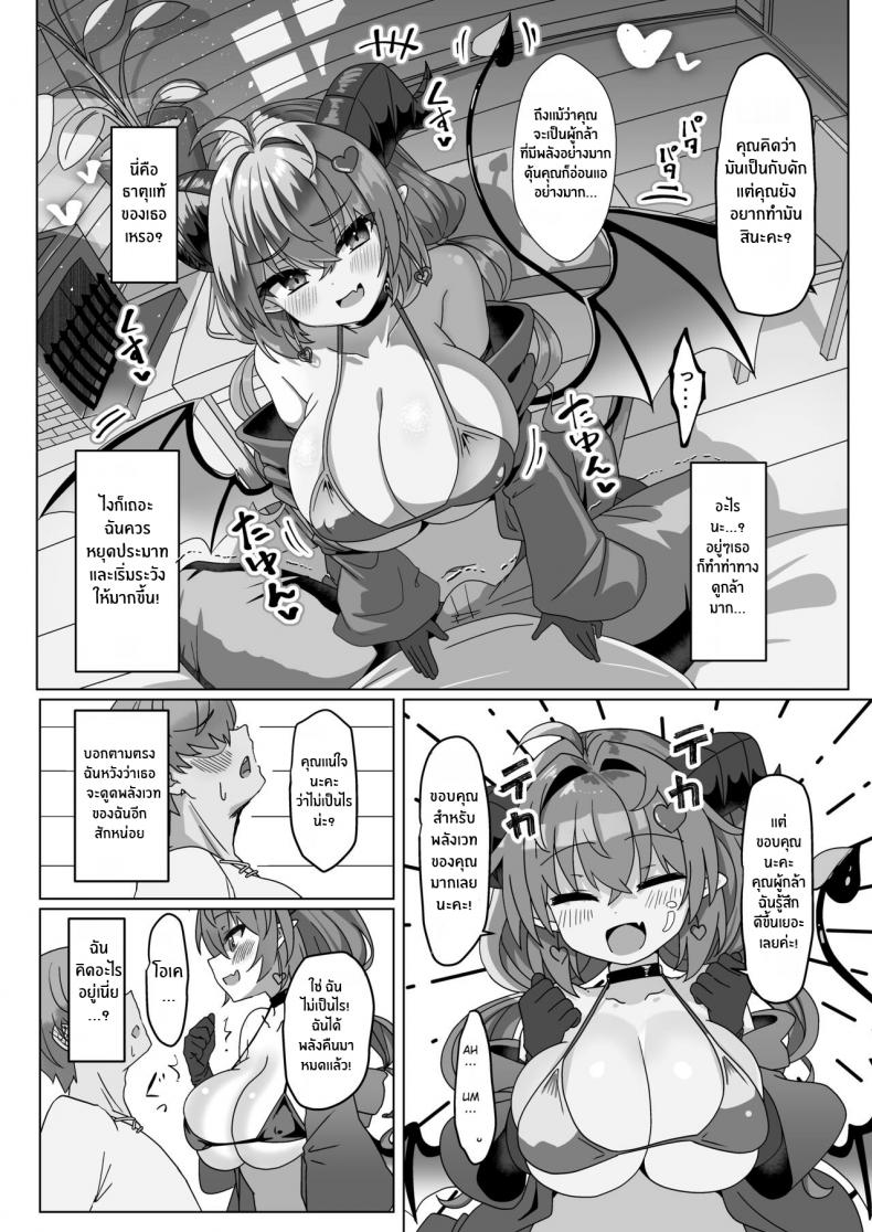 ผู้กล้ากับซัคคิวบัสสาว – ผู้กล้ากับซัคคิวบัสสาว หน้า 22
