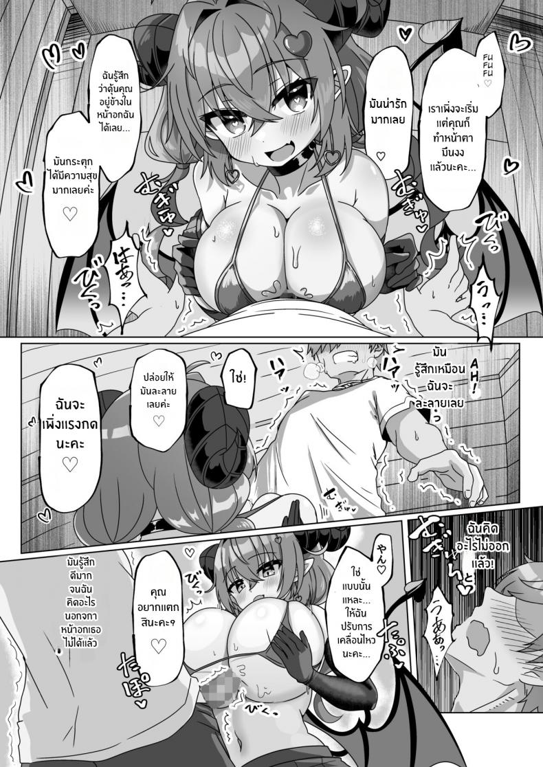 ผู้กล้ากับซัคคิวบัสสาว – ผู้กล้ากับซัคคิวบัสสาว หน้า 29