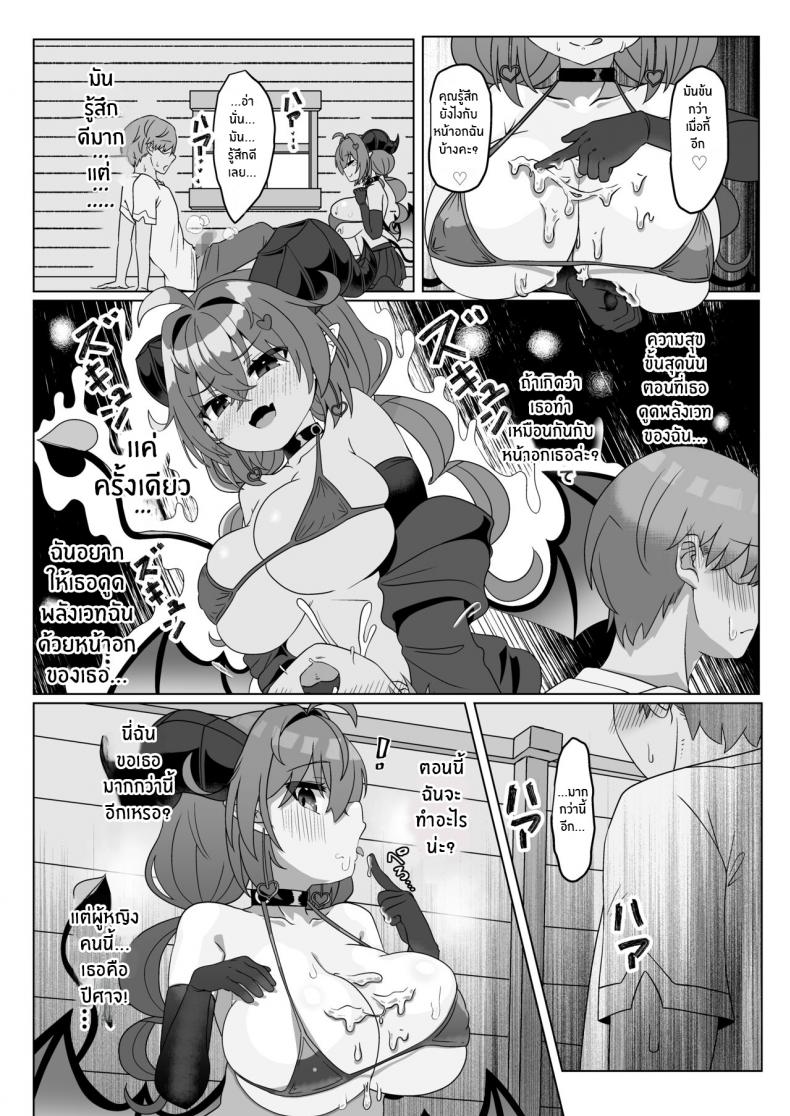 ผู้กล้ากับซัคคิวบัสสาว – ผู้กล้ากับซัคคิวบัสสาว หน้า 37