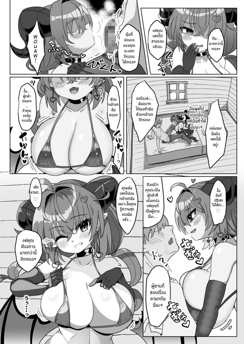 ผู้กล้ากับซัคคิวบัสสาว – ผู้กล้ากับซัคคิวบัสสาว หน้า 38