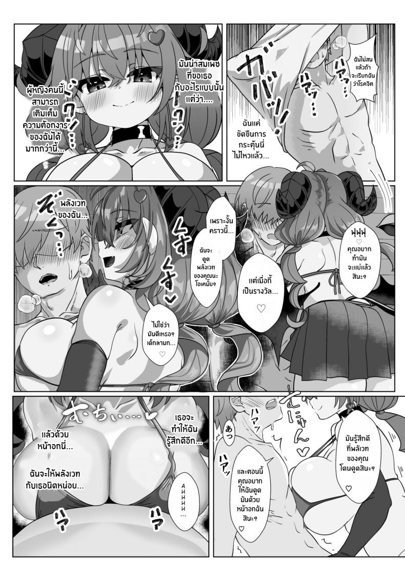 ผู้กล้ากับซัคคิวบัสสาว – ผู้กล้ากับซัคคิวบัสสาว หน้า 39
