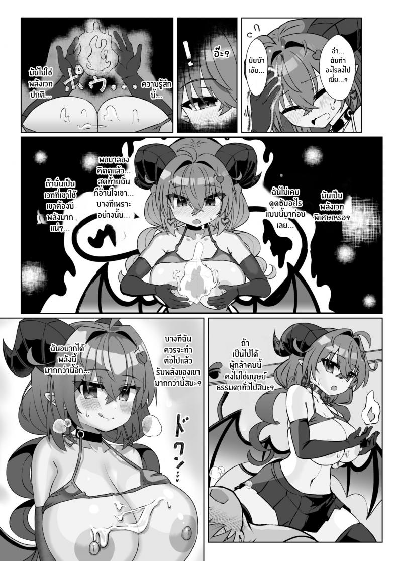 ผู้กล้ากับซัคคิวบัสสาว – ผู้กล้ากับซัคคิวบัสสาว หน้า 46