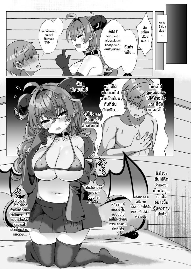 ผู้กล้ากับซัคคิวบัสสาว – ผู้กล้ากับซัคคิวบัสสาว หน้า 47