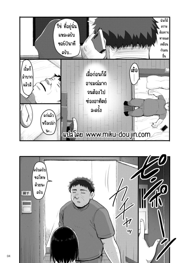 โทรสั่งเด็กดันเจอลูกศิษย์ [65535th Avenue. (Akahito)] Ecchi na Omise ni Denwa shitara Oshiego ga Detekita Hanashi – โทรสั่งเด็กดันเจอลูกศิษย์ [65535th Avenue. (Akahito)] Ecchi na Omise ni Denwa shitara Oshiego ga Detekita Hanashi หน้า 3