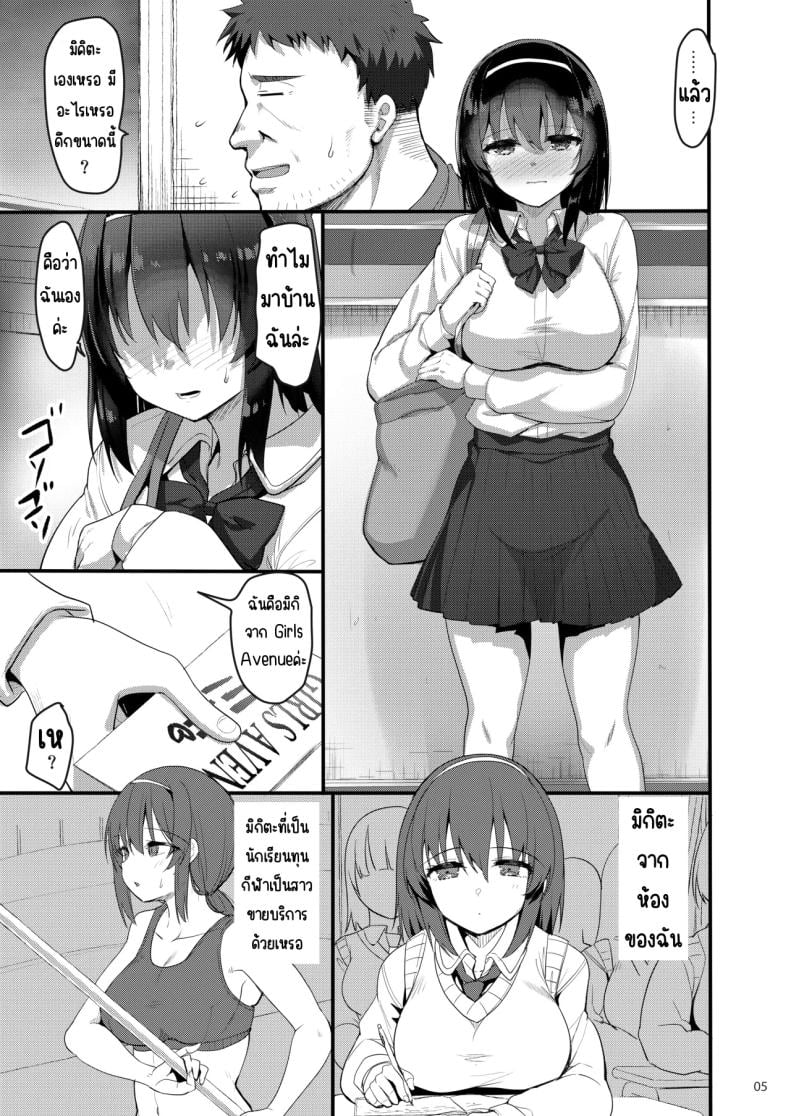 โทรสั่งเด็กดันเจอลูกศิษย์ [65535th Avenue. (Akahito)] Ecchi na Omise ni Denwa shitara Oshiego ga Detekita Hanashi – โทรสั่งเด็กดันเจอลูกศิษย์ [65535th Avenue. (Akahito)] Ecchi na Omise ni Denwa shitara Oshiego ga Detekita Hanashi หน้า 4