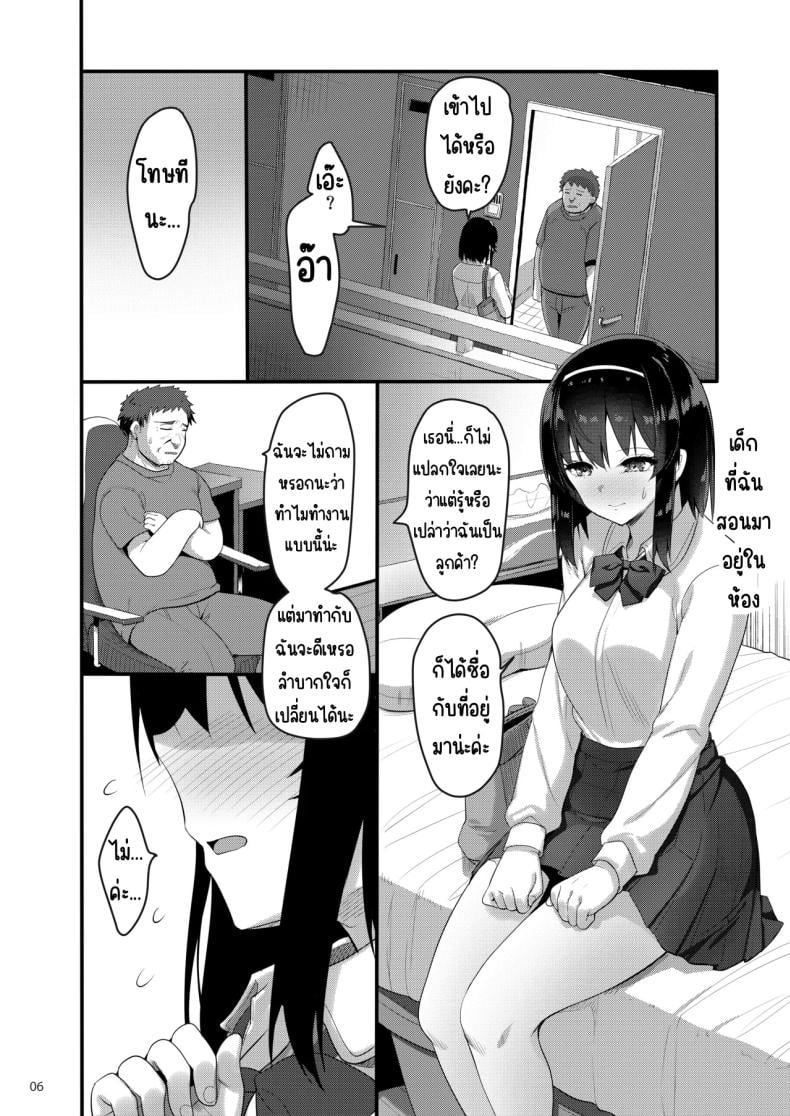 โทรสั่งเด็กดันเจอลูกศิษย์ [65535th Avenue. (Akahito)] Ecchi na Omise ni Denwa shitara Oshiego ga Detekita Hanashi – โทรสั่งเด็กดันเจอลูกศิษย์ [65535th Avenue. (Akahito)] Ecchi na Omise ni Denwa shitara Oshiego ga Detekita Hanashi หน้า 5