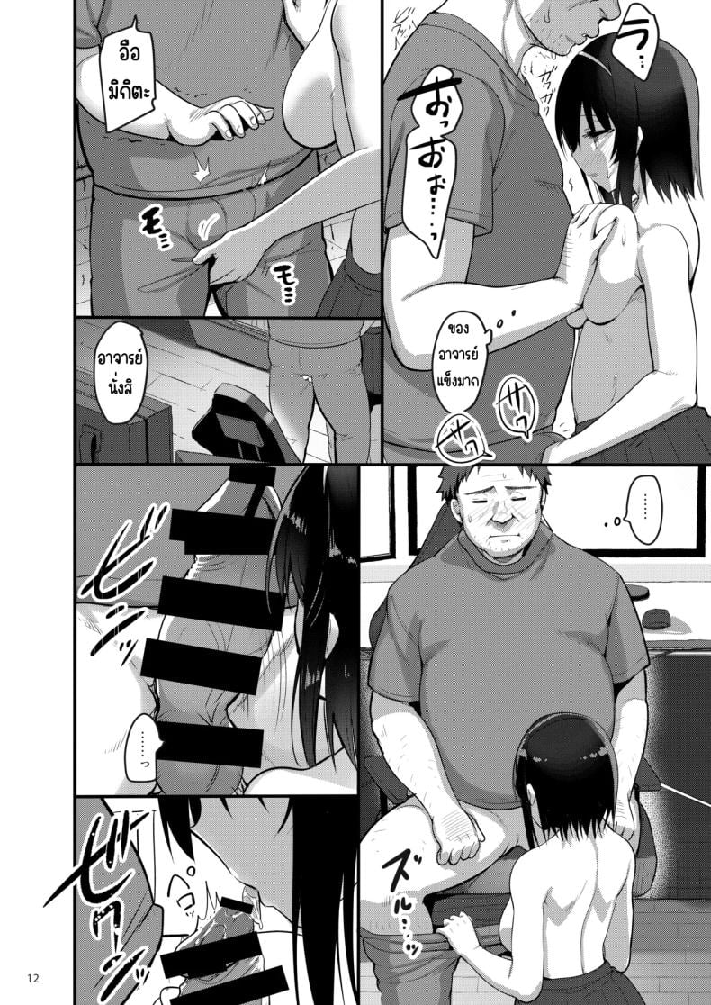 โทรสั่งเด็กดันเจอลูกศิษย์ [65535th Avenue. (Akahito)] Ecchi na Omise ni Denwa shitara Oshiego ga Detekita Hanashi – โทรสั่งเด็กดันเจอลูกศิษย์ [65535th Avenue. (Akahito)] Ecchi na Omise ni Denwa shitara Oshiego ga Detekita Hanashi หน้า 11