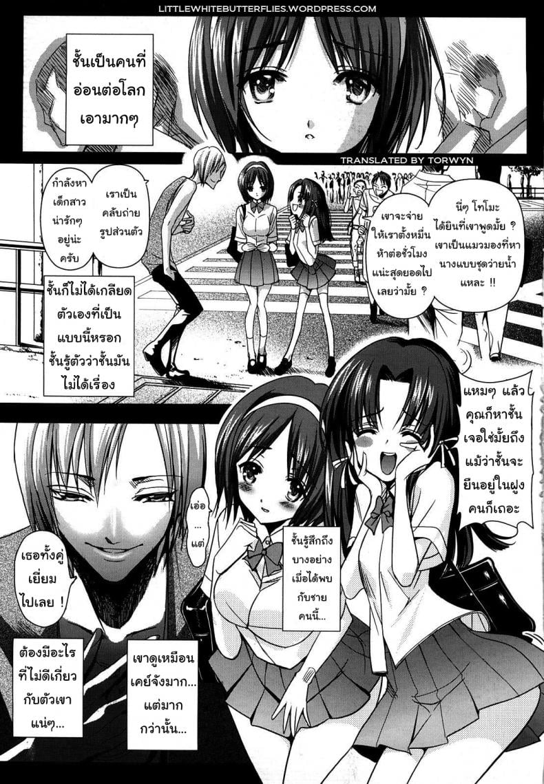 บดขยี้ เด็กสาว [Sadokko] Saki Midare Yo Shoujo Ch.1 (Little Master) – บดขยี้ เด็กสาว [Sadokko] Saki Midare Yo Shoujo Ch.1 (Little Master) หน้า 5