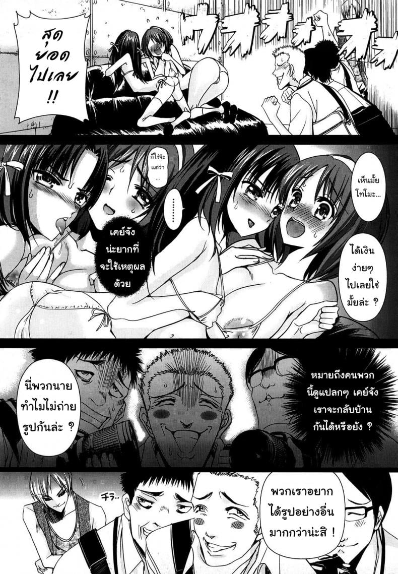 บดขยี้ เด็กสาว [Sadokko] Saki Midare Yo Shoujo Ch.1 (Little Master) – บดขยี้ เด็กสาว [Sadokko] Saki Midare Yo Shoujo Ch.1 (Little Master) หน้า 7