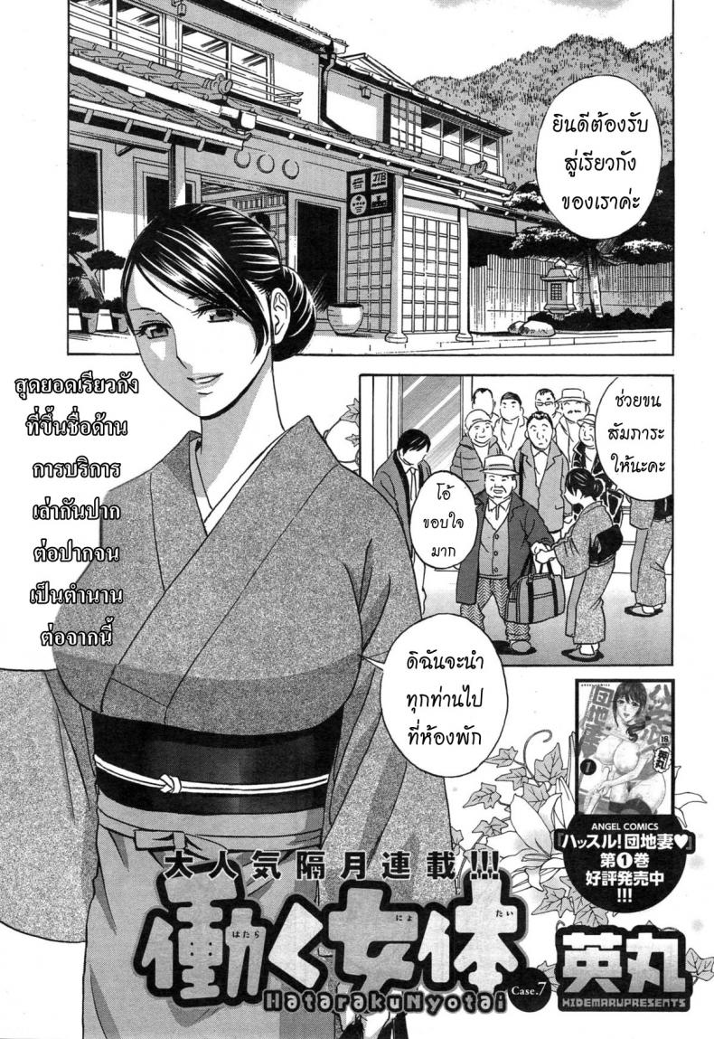 ทำงานหนัก [Hidemaru] Hataraku Nyotai Ch.2 – ทำงานหนัก [Hidemaru] Hataraku Nyotai Ch.2 หน้า 1