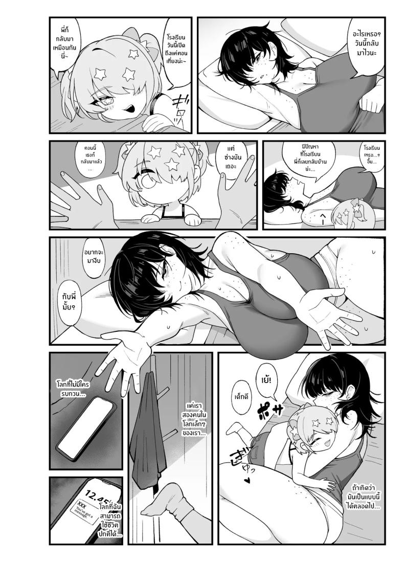 นี่คือสิ่งที่เรามี [Awan] Anta to Tada no Rigaikankei da – นี่คือสิ่งที่เรามี [Awan] Anta to Tada no Rigaikankei da หน้า 54