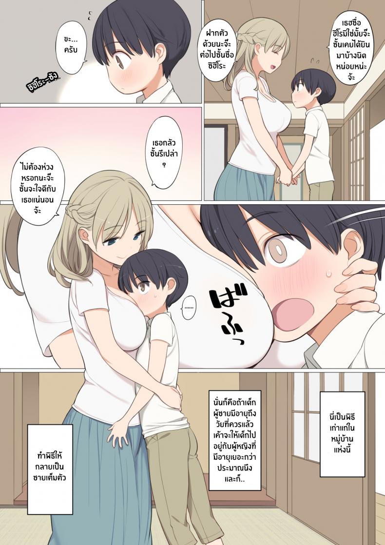 พิธีกรรมเก่าแก่ของหมู่บ้าน [Higuma-ya (Nora Higuma)] Toaru Mura no Fudeoroshi Jijou – พิธีกรรมเก่าแก่ของหมู่บ้าน [Higuma-ya (Nora Higuma)] Toaru Mura no Fudeoroshi Jijou หน้า 2