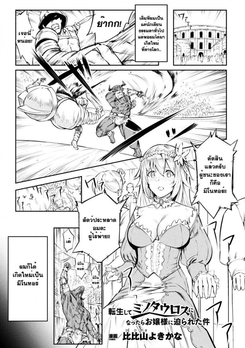 คุณหนูฟัดของใหญ่ [hihiyama yokikana] Tensei Shite Minotauros ni Natta Ojou – sama ni Semarareta ken – คุณหนูฟัดของใหญ่ [hihiyama yokikana] Tensei Shite Minotauros ni Natta Ojou – sama ni Semarareta ken หน้า 1
