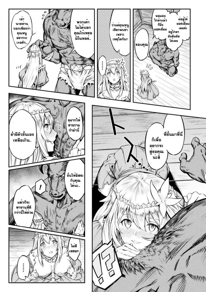 คุณหนูฟัดของใหญ่ [hihiyama yokikana] Tensei Shite Minotauros ni Natta Ojou – sama ni Semarareta ken – คุณหนูฟัดของใหญ่ [hihiyama yokikana] Tensei Shite Minotauros ni Natta Ojou – sama ni Semarareta ken หน้า 3