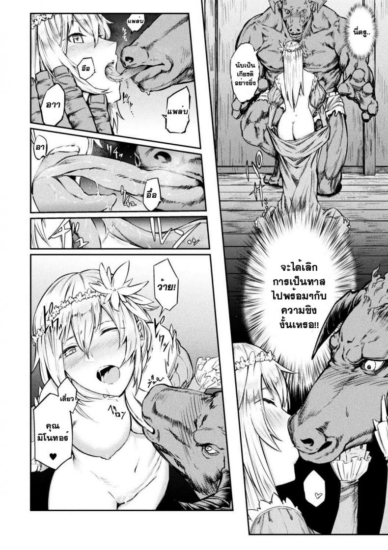 คุณหนูฟัดของใหญ่ [hihiyama yokikana] Tensei Shite Minotauros ni Natta Ojou – sama ni Semarareta ken – คุณหนูฟัดของใหญ่ [hihiyama yokikana] Tensei Shite Minotauros ni Natta Ojou – sama ni Semarareta ken หน้า 4