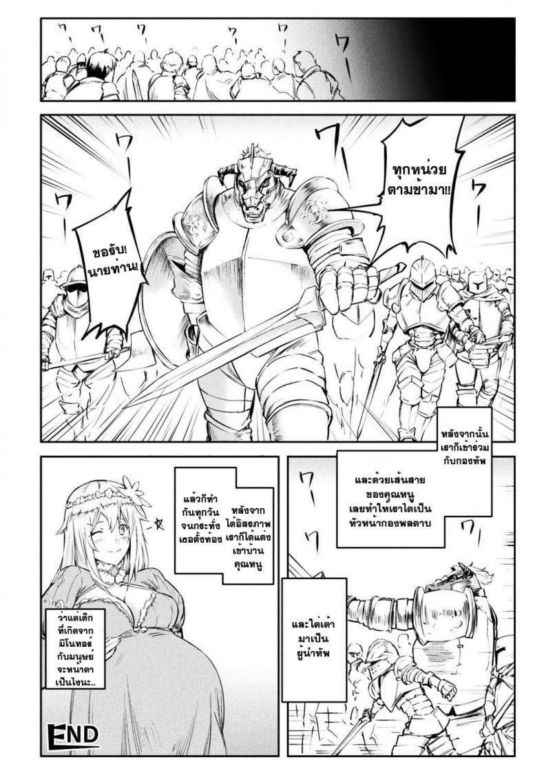 คุณหนูฟัดของใหญ่ [hihiyama yokikana] Tensei Shite Minotauros ni Natta Ojou – sama ni Semarareta ken – คุณหนูฟัดของใหญ่ [hihiyama yokikana] Tensei Shite Minotauros ni Natta Ojou – sama ni Semarareta ken หน้า 16