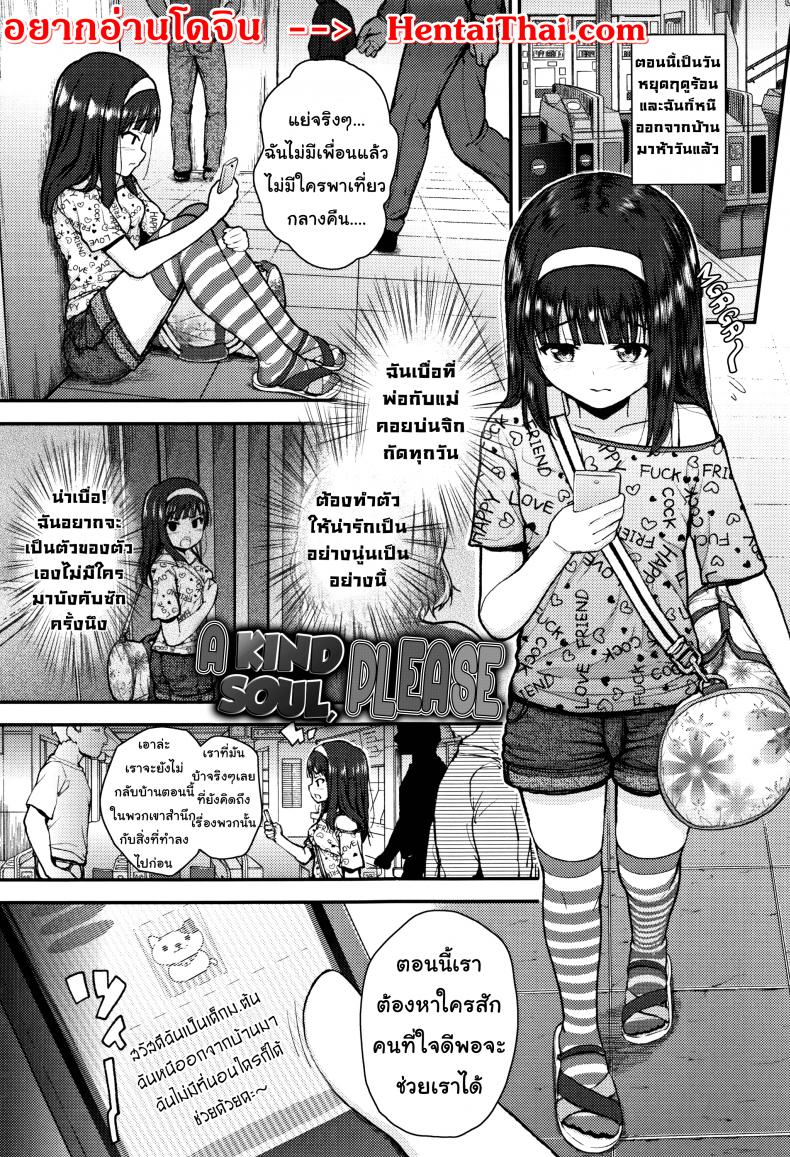 เซ็กส์รักยานรก [Hikoma Hiroyuki] Mesugaki dakedo Hatsuiku ii node Semen Kyouiku Shitemita – A kind soul, please – เซ็กส์รักยานรก [Hikoma Hiroyuki] Mesugaki dakedo Hatsuiku ii node Semen Kyouiku Shitemita – A kind soul, please หน้า 1