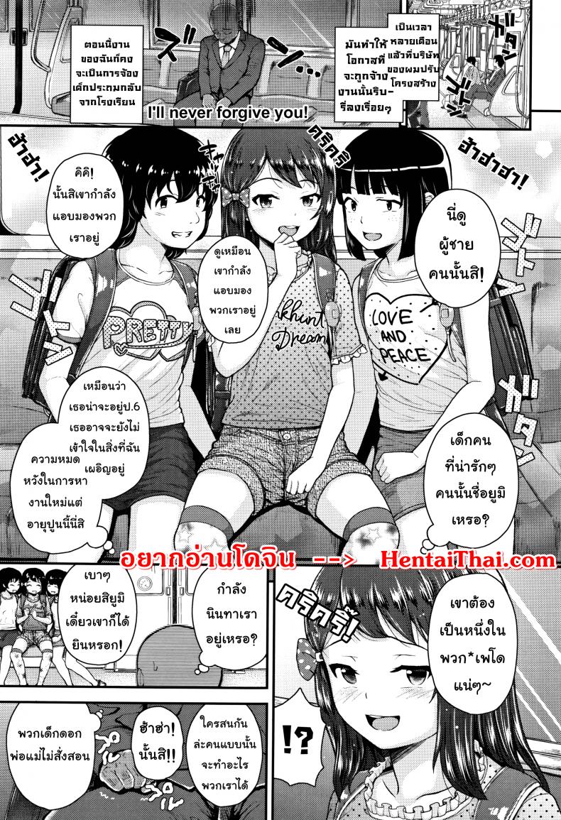 ปากดีแบบนี้ต้องเจอควยลุง [Hikoma Hiroyuki] Mesugaki dakedo Hatsuiku ii node Semen Kyouiku Shitemita – I’ll never forgive you – ปากดีแบบนี้ต้องเจอควยลุง [Hikoma Hiroyuki] Mesugaki dakedo Hatsuiku ii node Semen Kyouiku Shitemita – I’ll never forgive you หน้า 1