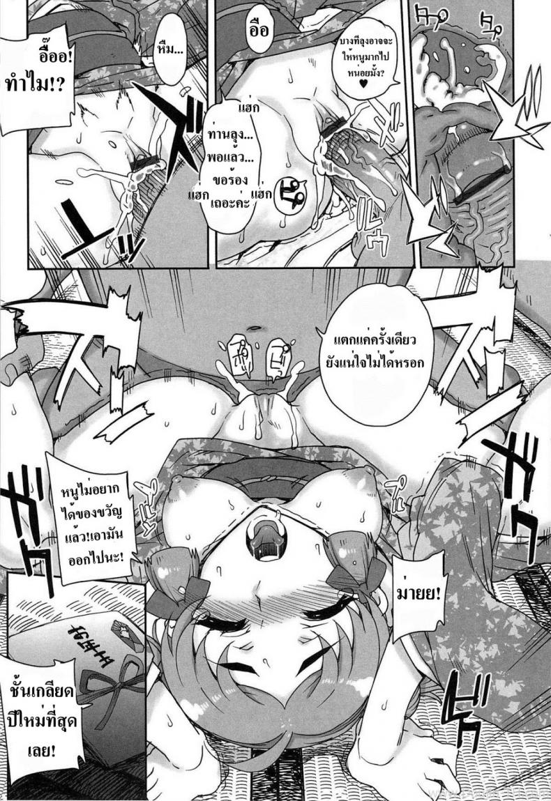 ของขวัญ วันปีใหม่ [Hime Hajime] – ของขวัญ วันปีใหม่ [Hime Hajime] หน้า 7