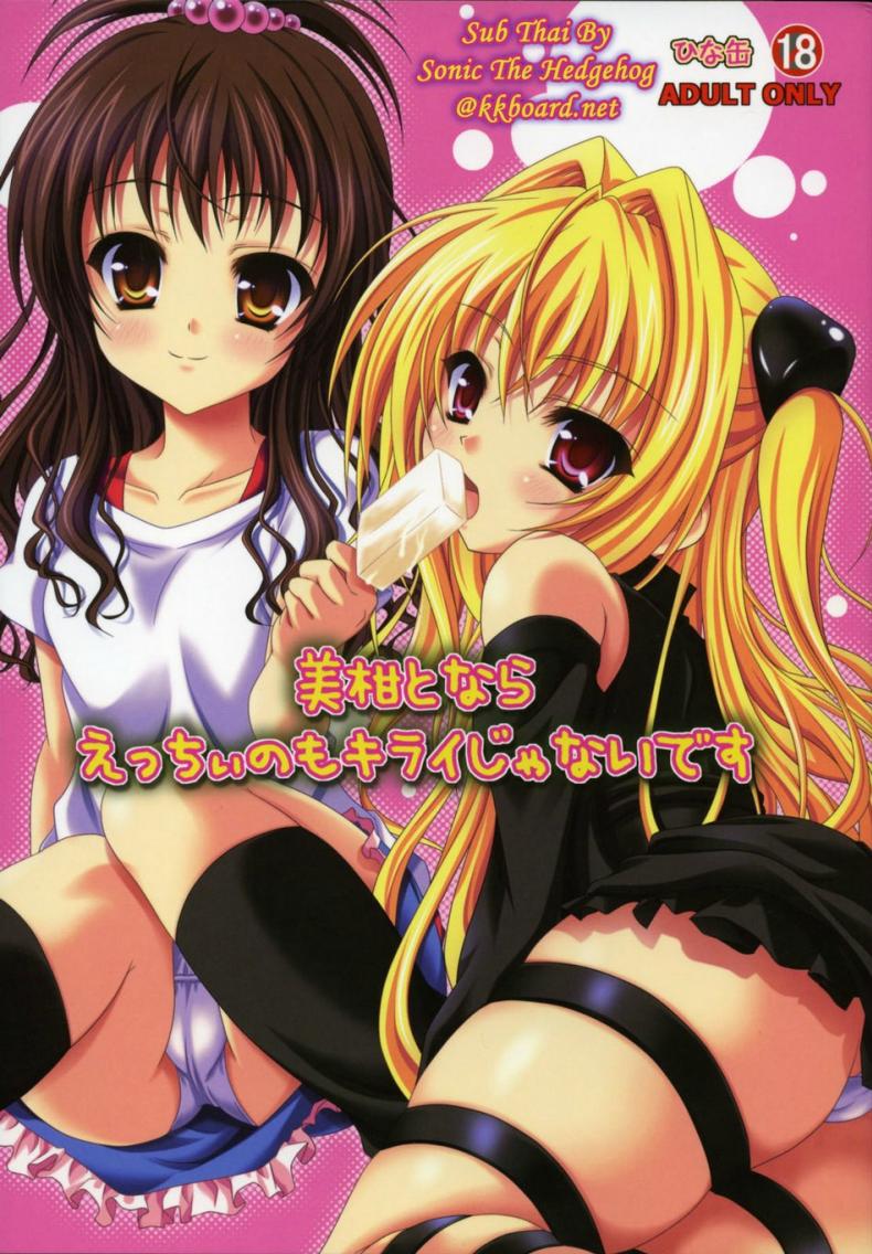 เพื่อนสนิทคิดแหย่รู [Hinakan (Kirishima Hinata)] Mikan to Nara Ecchi no Mo Kirai Janai Desu – เพื่อนสนิทคิดแหย่รู [Hinakan (Kirishima Hinata)] Mikan to Nara Ecchi no Mo Kirai Janai Desu หน้า 1