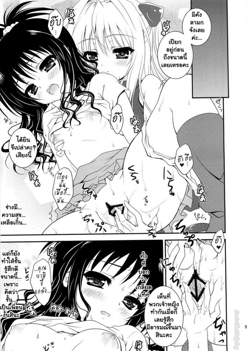 เพื่อนสนิทคิดแหย่รู [Hinakan (Kirishima Hinata)] Mikan to Nara Ecchi no Mo Kirai Janai Desu – เพื่อนสนิทคิดแหย่รู [Hinakan (Kirishima Hinata)] Mikan to Nara Ecchi no Mo Kirai Janai Desu หน้า 8