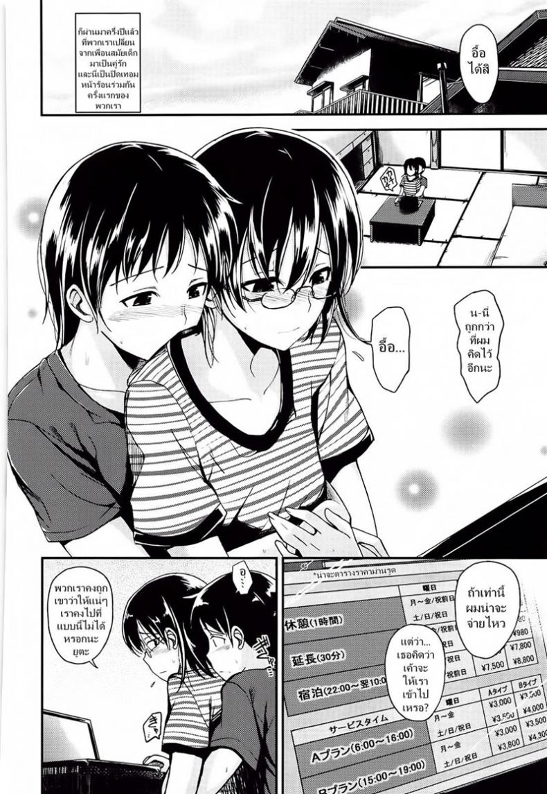 อยากแอ้มเธอ แต่ห้องไม่ว่าง [Hirama Hirokazu] Nurenatsu – อยากแอ้มเธอ แต่ห้องไม่ว่าง [Hirama Hirokazu] Nurenatsu หน้า 2
