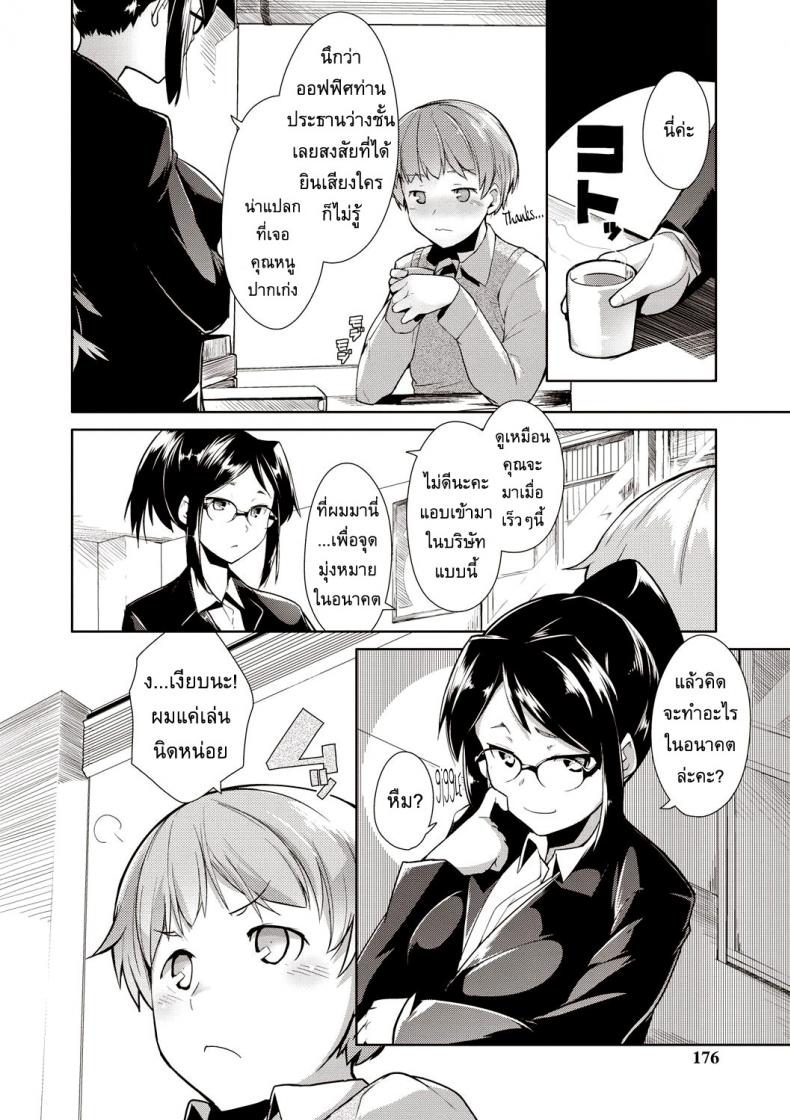 เลขาส่วนตัว [Hiru Okita] My Secretary! – เลขาส่วนตัว [Hiru Okita] My Secretary! หน้า 2