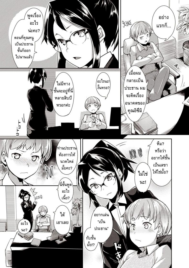 เลขาส่วนตัว [Hiru Okita] My Secretary! – เลขาส่วนตัว [Hiru Okita] My Secretary! หน้า 3