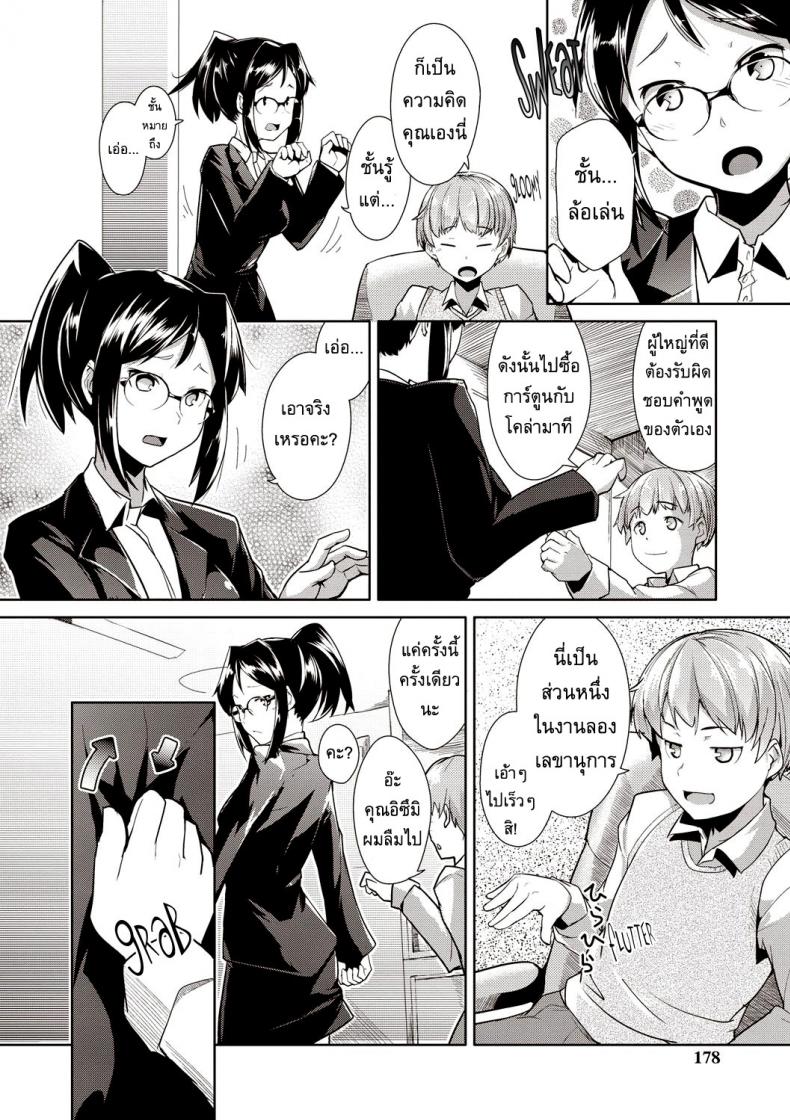 เลขาส่วนตัว [Hiru Okita] My Secretary! – เลขาส่วนตัว [Hiru Okita] My Secretary! หน้า 4