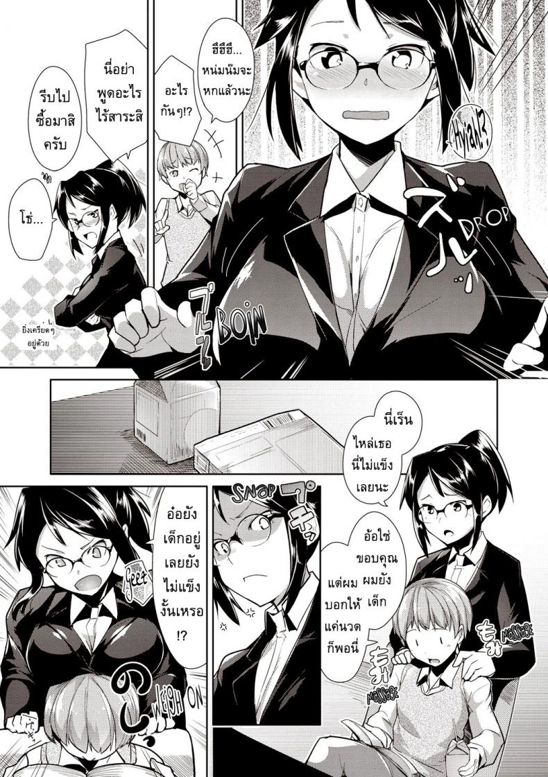 เลขาส่วนตัว [Hiru Okita] My Secretary! – เลขาส่วนตัว [Hiru Okita] My Secretary! หน้า 5