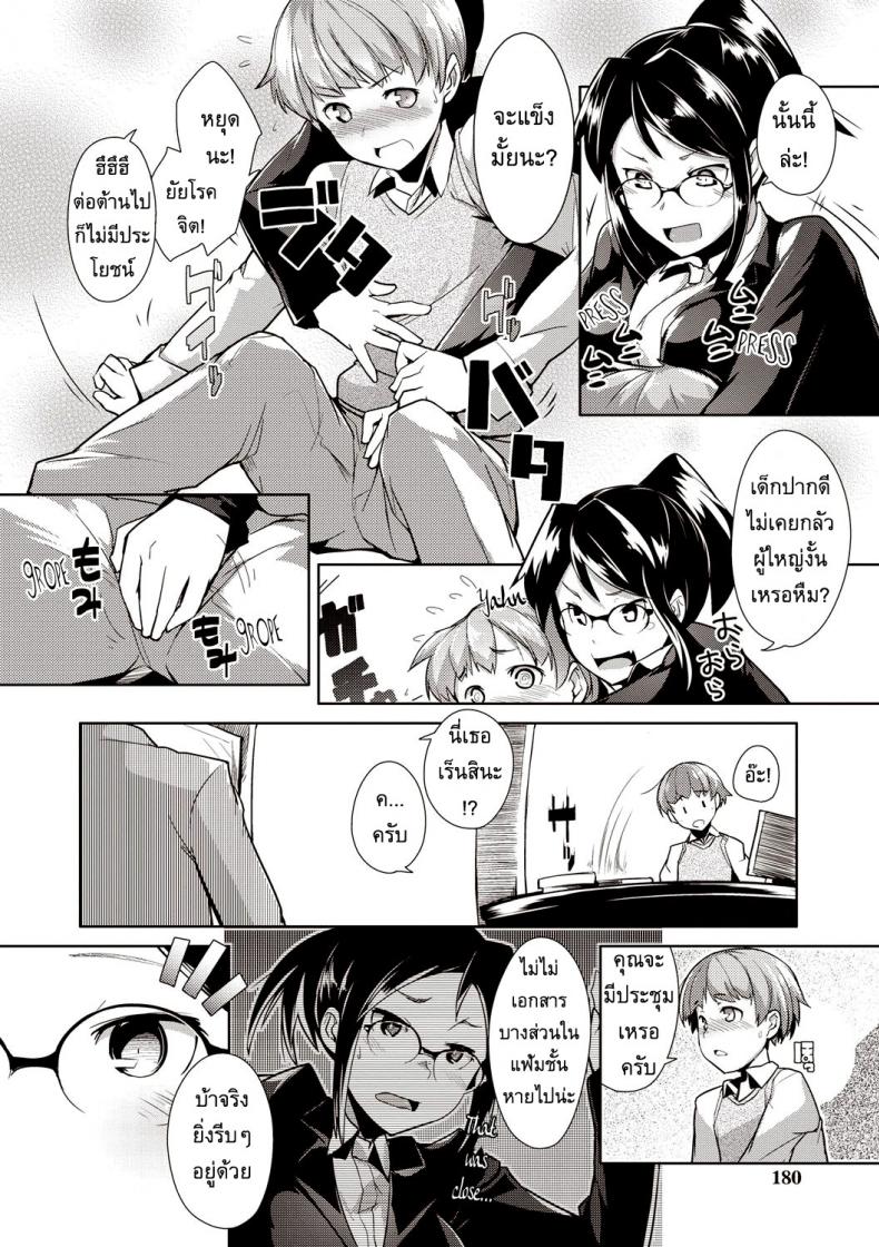 เลขาส่วนตัว [Hiru Okita] My Secretary! – เลขาส่วนตัว [Hiru Okita] My Secretary! หน้า 6
