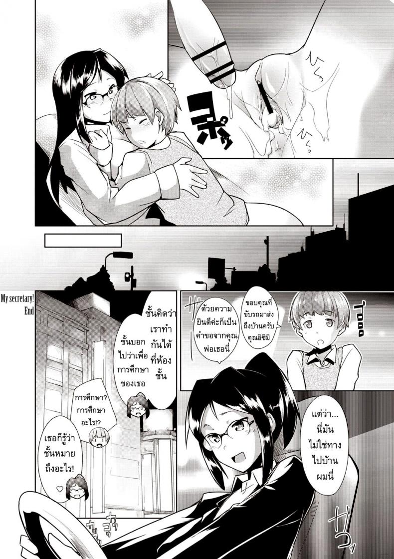 เลขาส่วนตัว [Hiru Okita] My Secretary! – เลขาส่วนตัว [Hiru Okita] My Secretary! หน้า 22