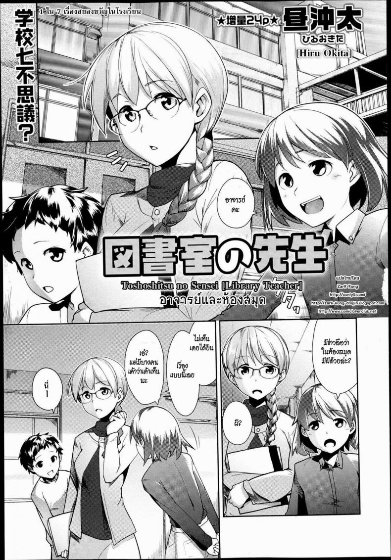 อาจารย์และห้องสมุด [Hiru Okita] Toshoshitsu No Sensei | Library Teacher – อาจารย์และห้องสมุด [Hiru Okita] Toshoshitsu No Sensei | Library Teacher หน้า 1