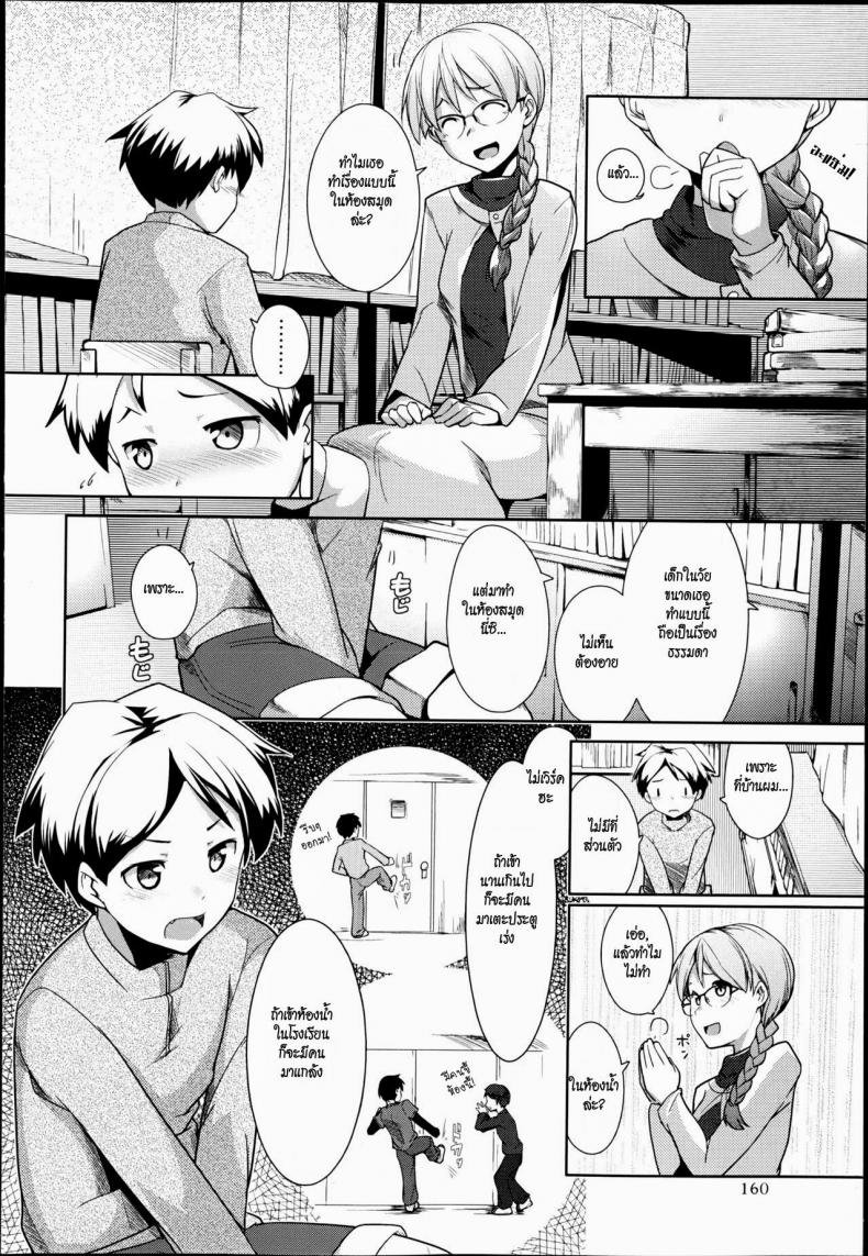 อาจารย์และห้องสมุด [Hiru Okita] Toshoshitsu No Sensei | Library Teacher – อาจารย์และห้องสมุด [Hiru Okita] Toshoshitsu No Sensei | Library Teacher หน้า 4