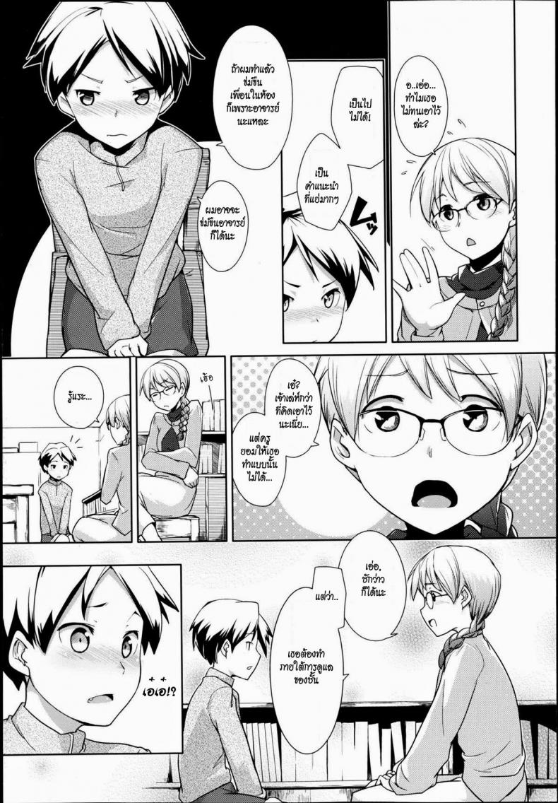 อาจารย์และห้องสมุด [Hiru Okita] Toshoshitsu No Sensei | Library Teacher – อาจารย์และห้องสมุด [Hiru Okita] Toshoshitsu No Sensei | Library Teacher หน้า 5