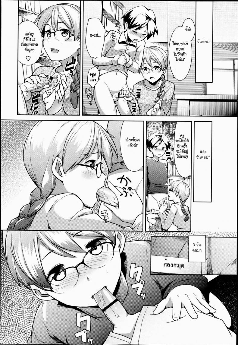 อาจารย์และห้องสมุด [Hiru Okita] Toshoshitsu No Sensei | Library Teacher – อาจารย์และห้องสมุด [Hiru Okita] Toshoshitsu No Sensei | Library Teacher หน้า 8