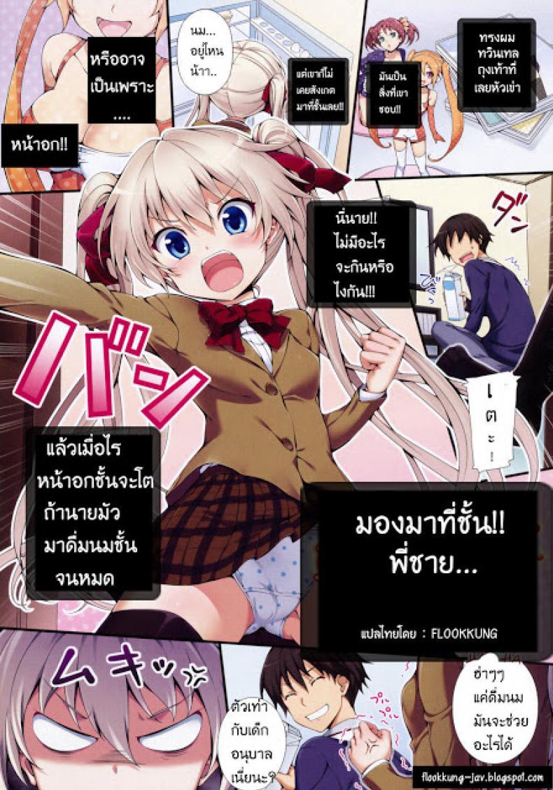 มองมาที่ชั้นสิพี่ชาย [Hisasi] Kocchi O Muite Yo Onii!! (Decensored) – มองมาที่ชั้นสิพี่ชาย [Hisasi] Kocchi O Muite Yo Onii!! (Decensored) หน้า 1