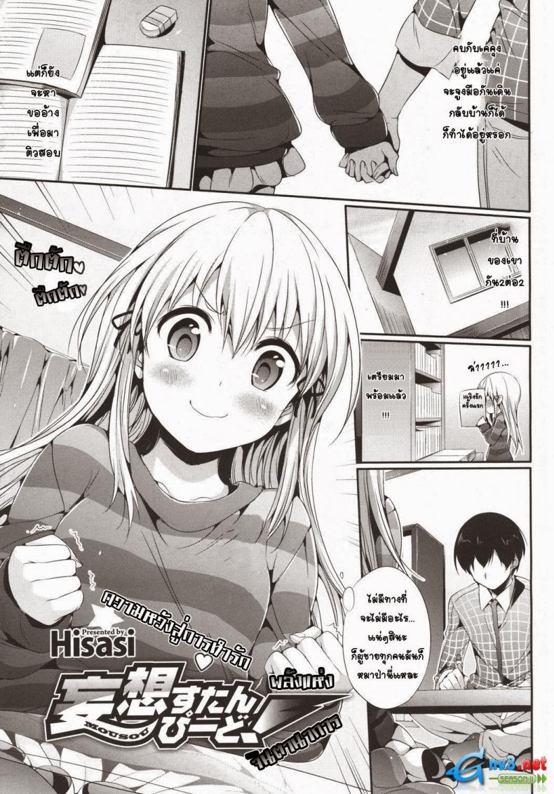 พลังแห่งจินตนาการ [Hisasi] Mousou Stampede! (COMIC Megastore 2011-03) – พลังแห่งจินตนาการ [Hisasi] Mousou Stampede! (COMIC Megastore 2011-03) หน้า 1