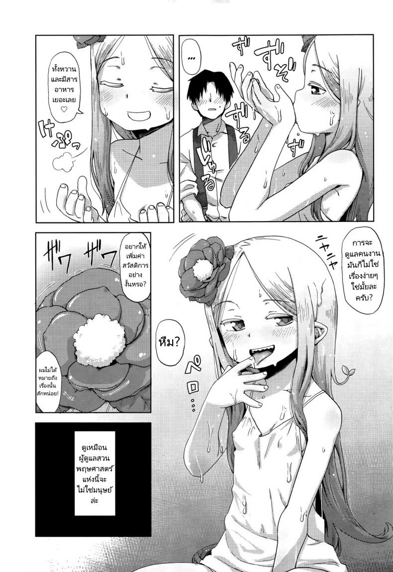 ดอกไม้ที่ดีต้องมีการเอาใจใส่ [Uchuu Ika] Hana no Kokoro to Keieijutsu – The Heart of a Flower and its Care (Towako Go) – ดอกไม้ที่ดีต้องมีการเอาใจใส่ [Uchuu Ika] Hana no Kokoro to Keieijutsu – The Heart of a Flower and its Care (Towako Go) หน้า 4
