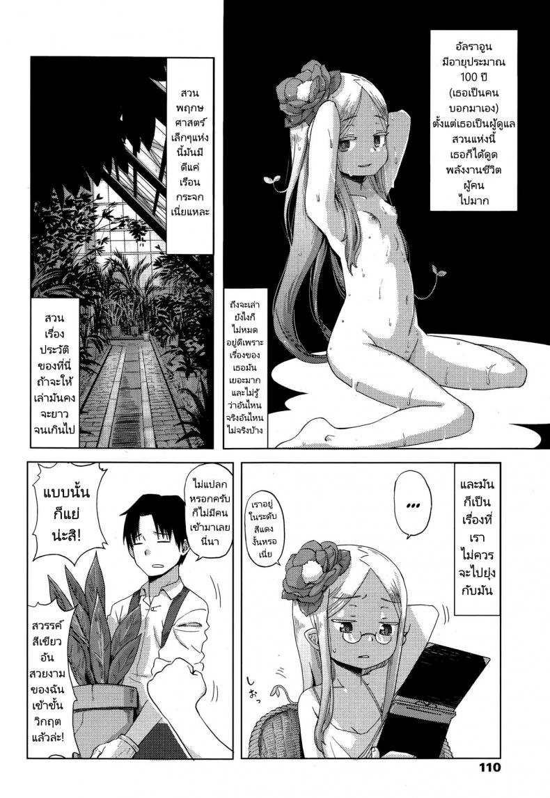 ดอกไม้ที่ดีต้องมีการเอาใจใส่ [Uchuu Ika] Hana no Kokoro to Keieijutsu – The Heart of a Flower and its Care (Towako Go) – ดอกไม้ที่ดีต้องมีการเอาใจใส่ [Uchuu Ika] Hana no Kokoro to Keieijutsu – The Heart of a Flower and its Care (Towako Go) หน้า 5
