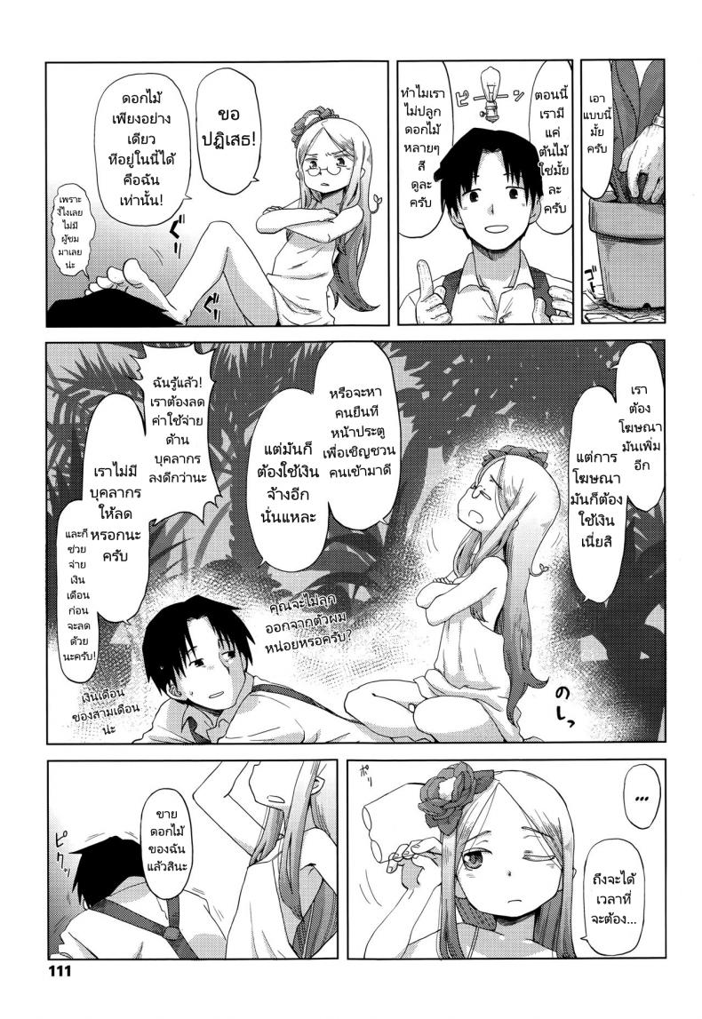 ดอกไม้ที่ดีต้องมีการเอาใจใส่ [Uchuu Ika] Hana no Kokoro to Keieijutsu – The Heart of a Flower and its Care (Towako Go) – ดอกไม้ที่ดีต้องมีการเอาใจใส่ [Uchuu Ika] Hana no Kokoro to Keieijutsu – The Heart of a Flower and its Care (Towako Go) หน้า 6