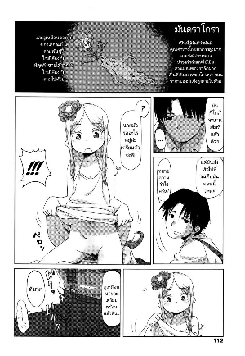 ดอกไม้ที่ดีต้องมีการเอาใจใส่ [Uchuu Ika] Hana no Kokoro to Keieijutsu – The Heart of a Flower and its Care (Towako Go) – ดอกไม้ที่ดีต้องมีการเอาใจใส่ [Uchuu Ika] Hana no Kokoro to Keieijutsu – The Heart of a Flower and its Care (Towako Go) หน้า 7