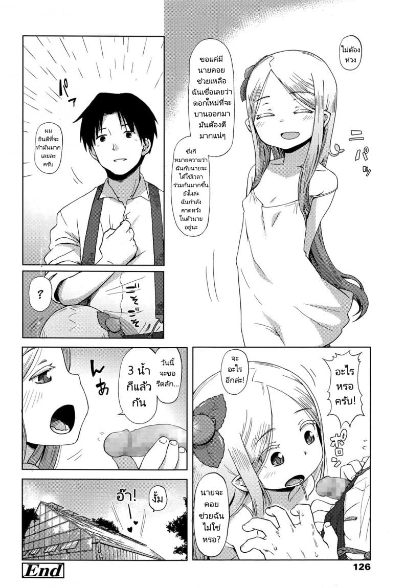 ดอกไม้ที่ดีต้องมีการเอาใจใส่ [Uchuu Ika] Hana no Kokoro to Keieijutsu – The Heart of a Flower and its Care (Towako Go) – ดอกไม้ที่ดีต้องมีการเอาใจใส่ [Uchuu Ika] Hana no Kokoro to Keieijutsu – The Heart of a Flower and its Care (Towako Go) หน้า 20