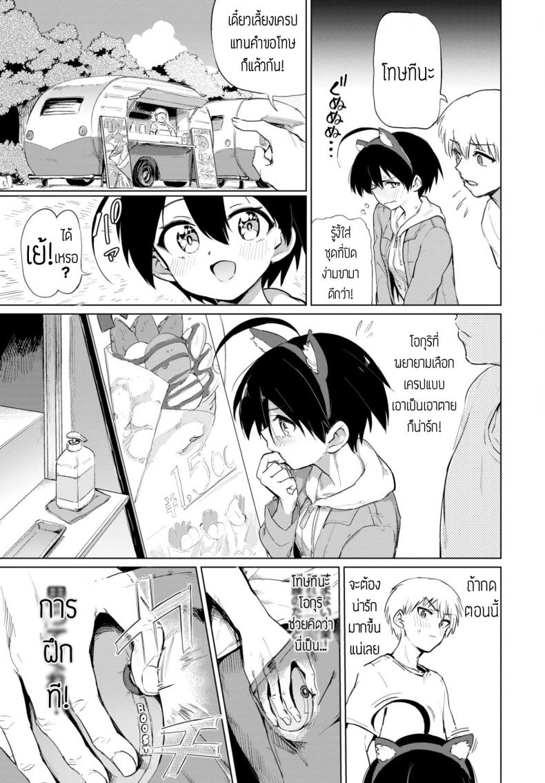 แกล้งโอกุริจัง [Aomushi] Furuya-Kun to Oguri-San 3 – แกล้งโอกุริจัง [Aomushi] Furuya-Kun to Oguri-San 3 หน้า 5