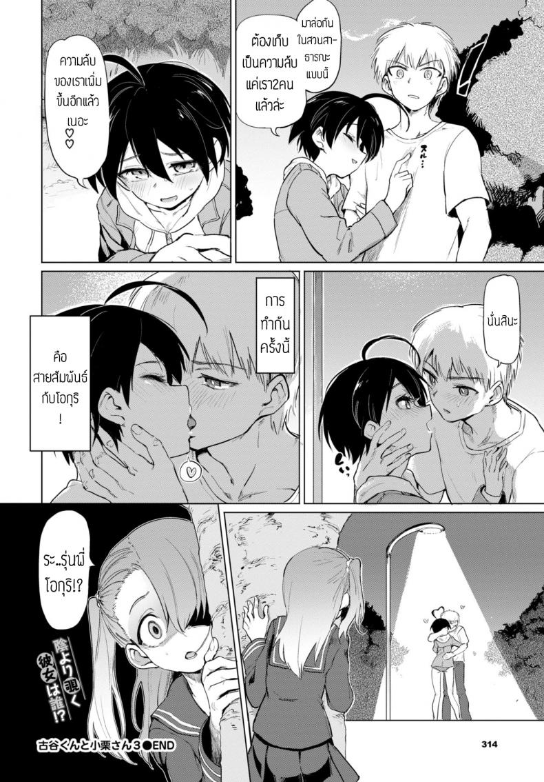 แกล้งโอกุริจัง [Aomushi] Furuya-Kun to Oguri-San 3 – แกล้งโอกุริจัง [Aomushi] Furuya-Kun to Oguri-San 3 หน้า 20