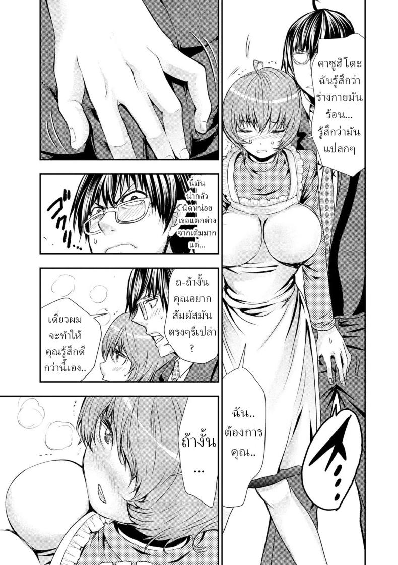 สะกดจิตภรรยาสาวขี้อาย [Harumi Jun] – สะกดจิตภรรยาสาวขี้อาย [Harumi Jun] หน้า 7